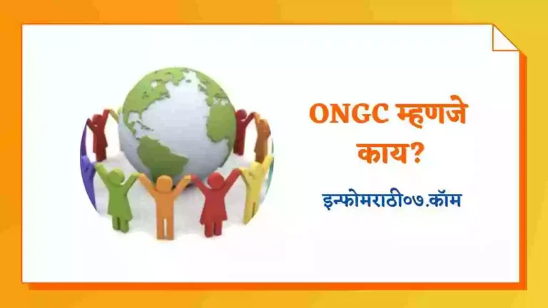 ONGS Information in Marathi