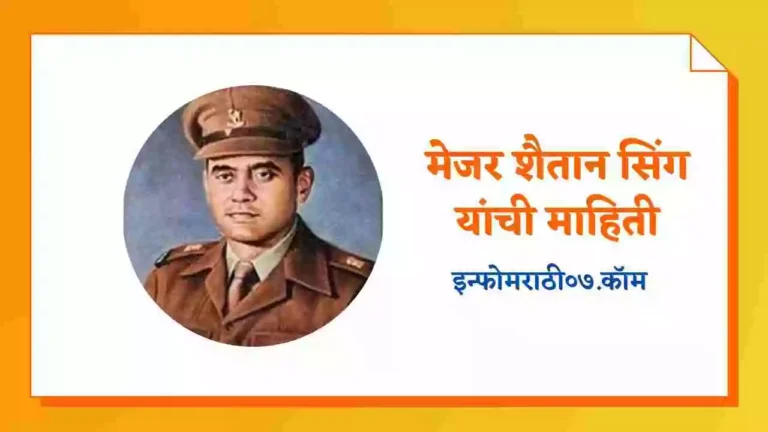 Major Shaitan Singh Information in Marathi