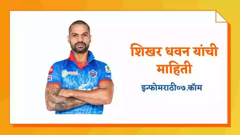 Shikhar Dhawan Information in Marathi