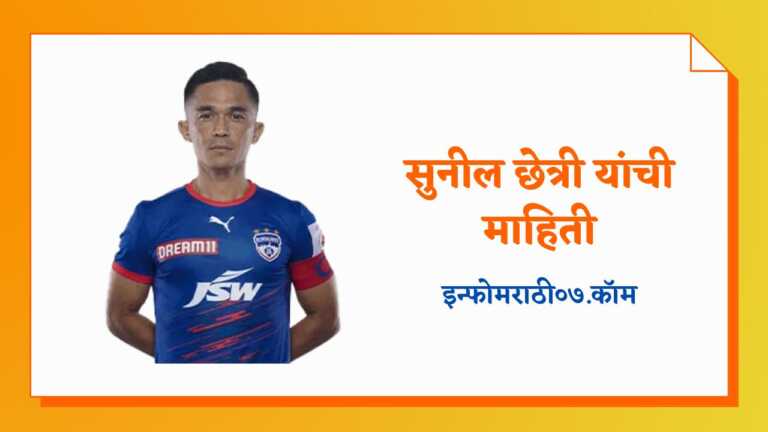 Sunil Chhetri Information in Marathi