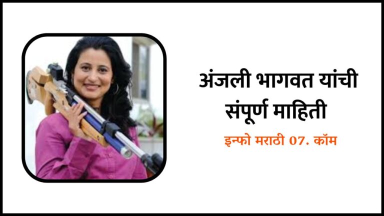 Anjali Bhagwat Information in Marathi