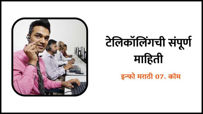 Telecaller Information in Marathi