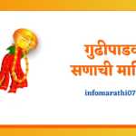 Gudi Padwa Information in Marathi