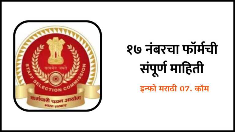 17 No Form Information in Marathi