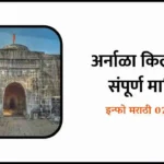 Arnala Fort Information in Marathi