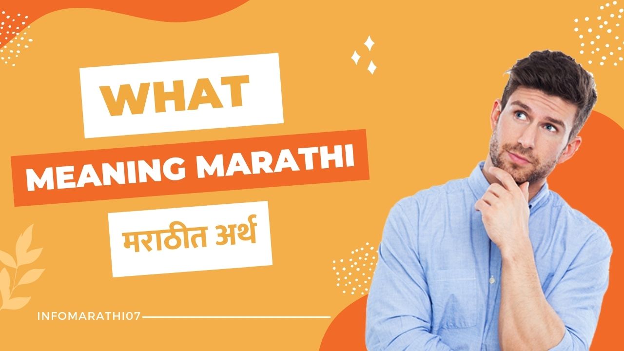 What Meaning in Marathi व्हाटचा मराठीत अर्थ