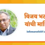 Vijay Bhatkar Information in Marathi