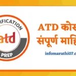 ATD Course Information in Marathi
