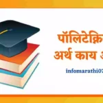 Polytechnic Meaning in Marathi
