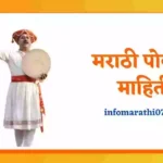 Powada Information in Marathi