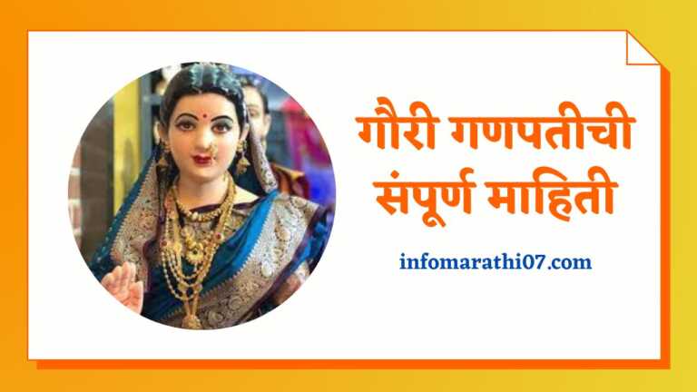 Gauri Ganpati Information in Marathi