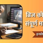 Bridge Course in Marathi