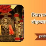 Shivrajyabhishek Sohala Information In Marathi